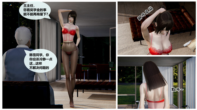 [3D]漫画大全之叛逆少女韩雪-第一章