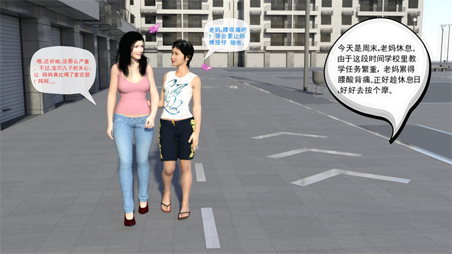 [3D]工口全彩本子之按摩母子01