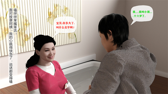 [3D]工口全彩本子之按摩母子01