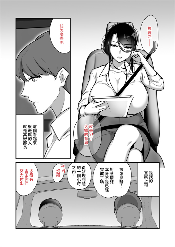 灵枢本子之まさかあの鬼上司が俺のセフレになるなんて...2鬼上司と汗だく中出し温泉旅行