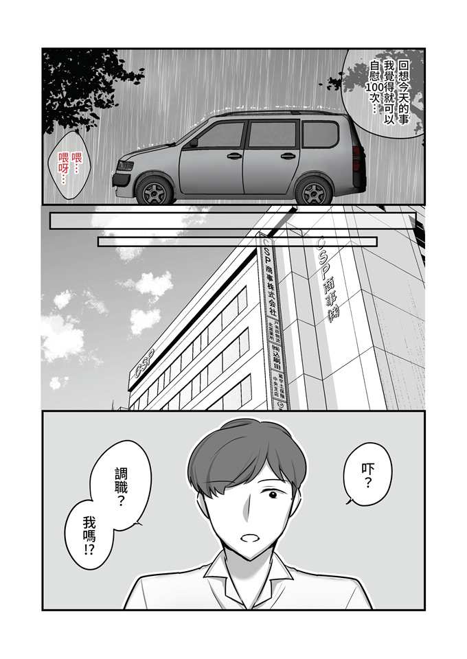 灵枢本子之まさかあの鬼上司が俺のセフレになるなんて...2鬼上司と汗だく中出し温泉旅行