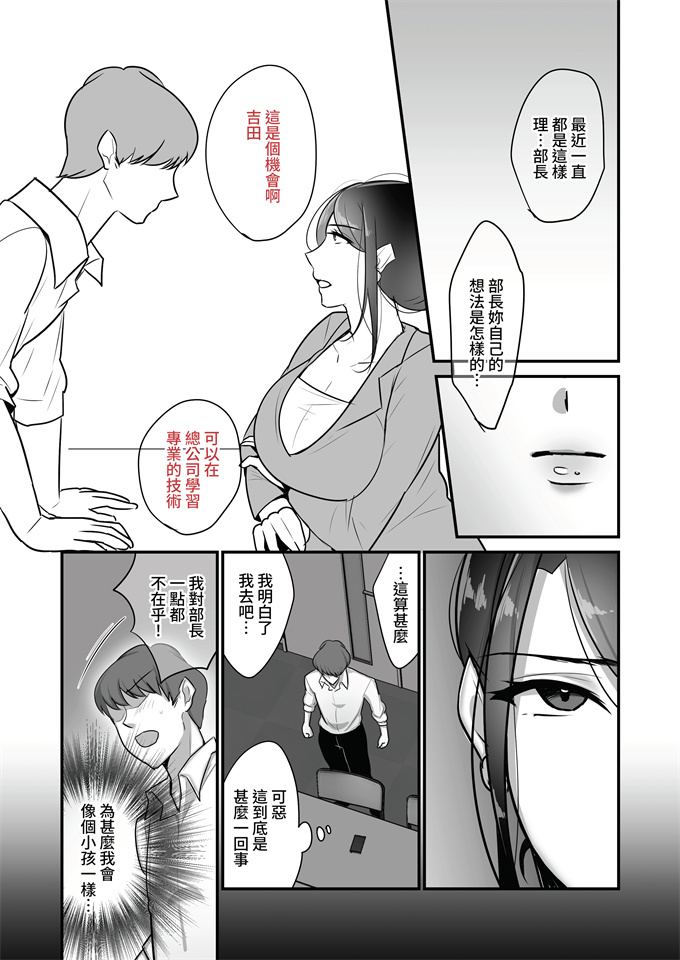 灵枢本子之まさかあの鬼上司が俺のセフレになるなんて...2鬼上司と汗だく中出し温泉旅行