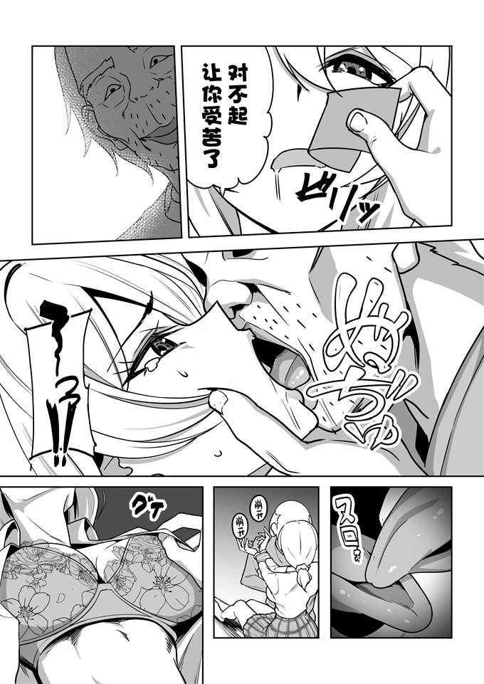 工口h漫画之ギャルと復讐おじさん