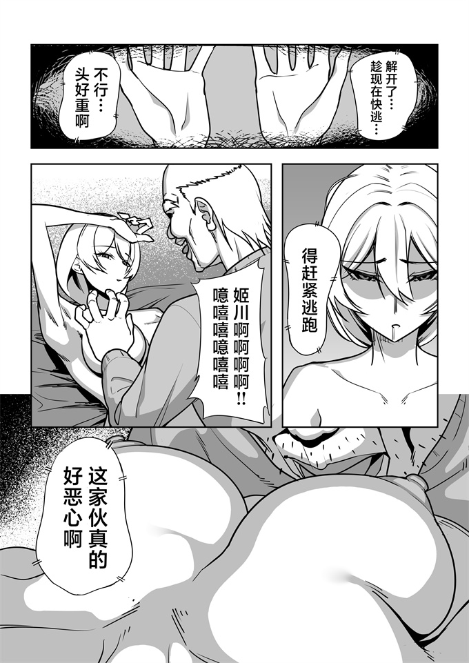 工口h漫画之ギャルと復讐おじさん