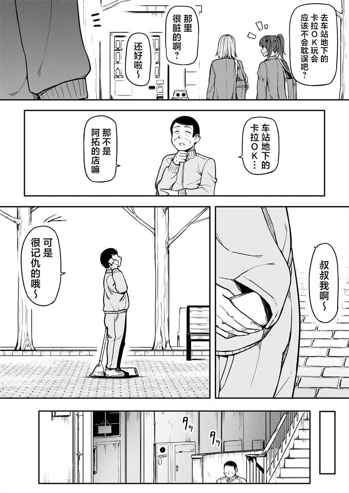 工口h漫画之ギャルと復讐おじさん