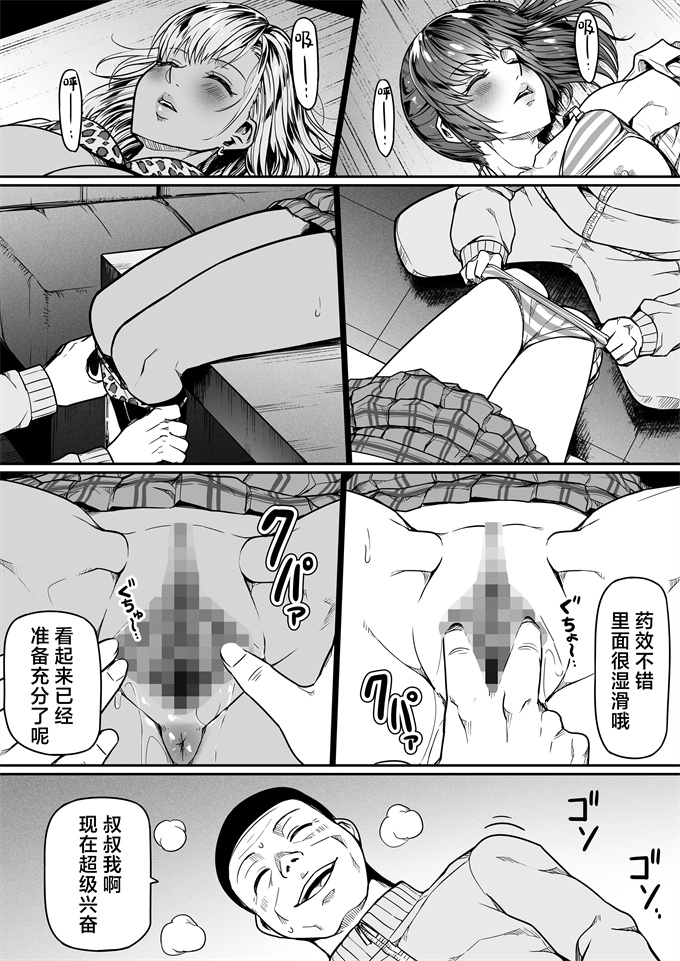 工口h漫画之ギャルと復讐おじさん