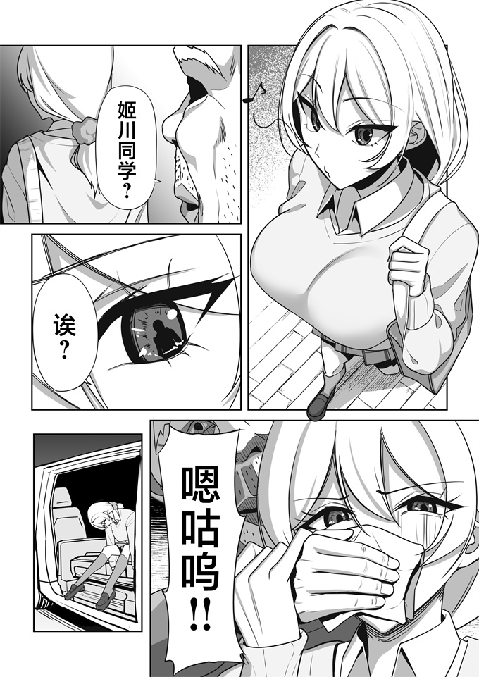 工口h漫画之ギャルと復讐おじさん