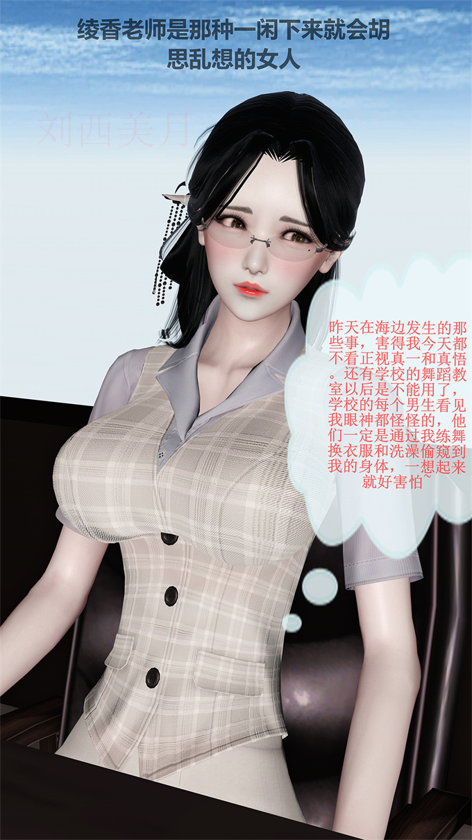 [3D]漫画之女教师绫香02