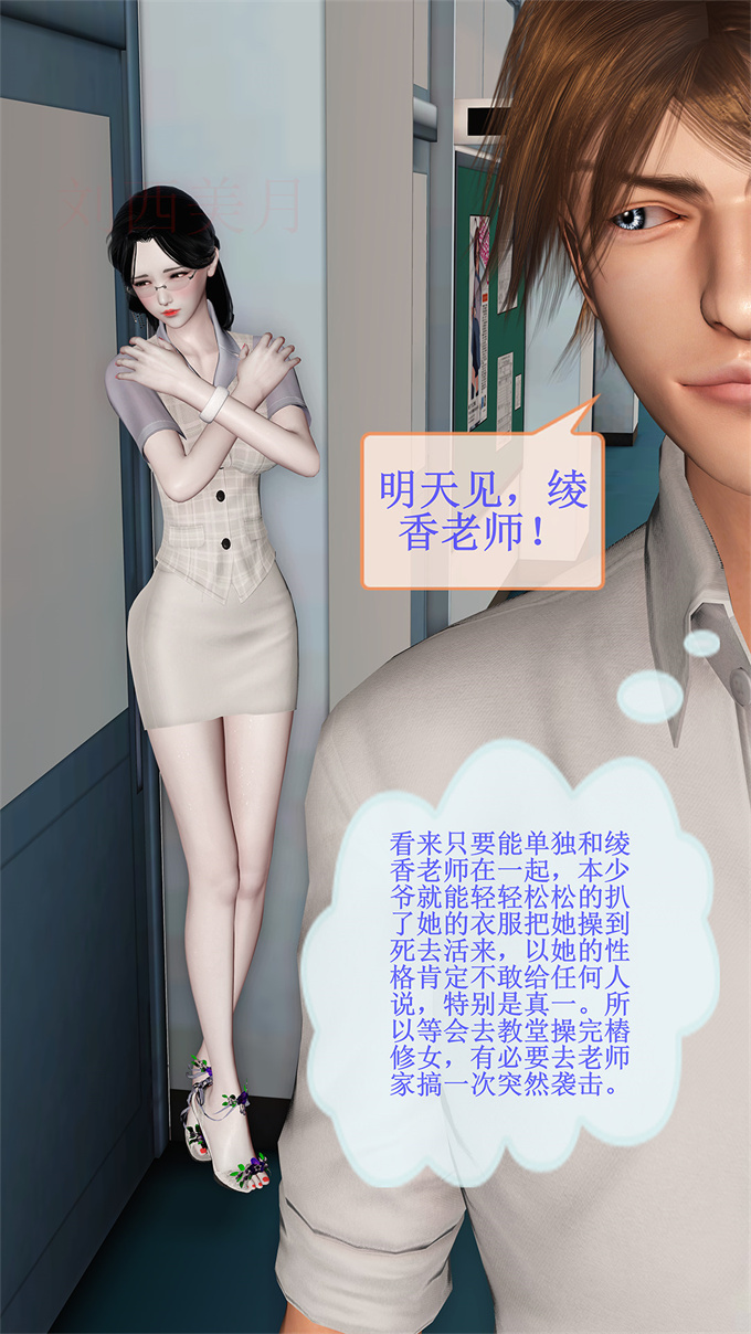 [3D]漫画之女教师绫香02