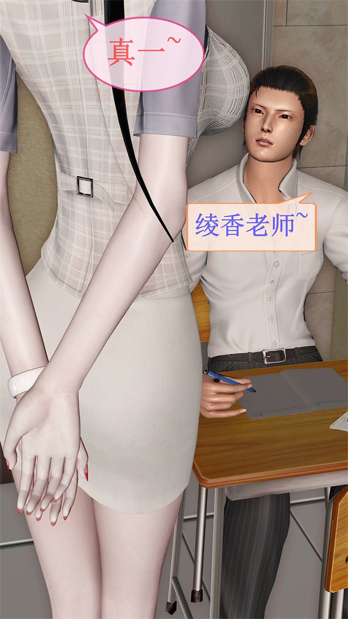 [3D]漫画之女教师绫香02