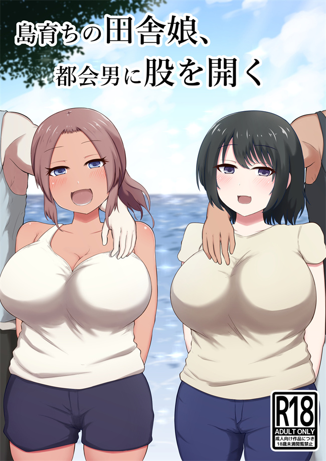 里番之[ツリーウッド (木林日ヨ)]島育ちの田舎娘都会男に股を開