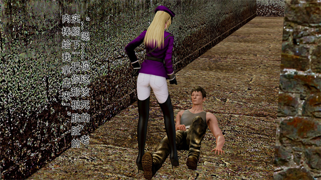 [3D]肉肉漫画之大元帅的地牢1