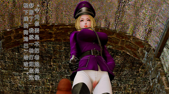 [3D]肉肉漫画之大元帅的地牢1