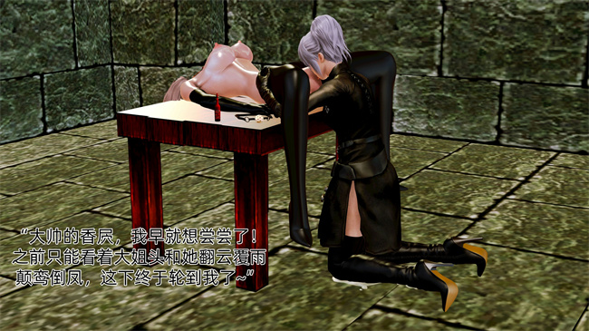 [3D]肉肉漫画之大元帅的地牢1