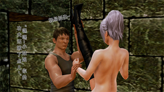 [3D]肉肉漫画之大元帅的地牢1