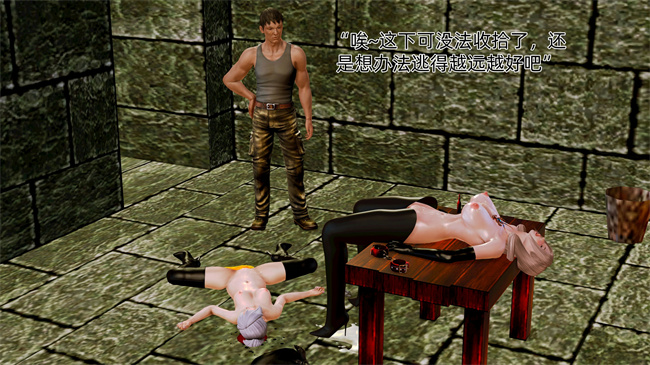 [3D]肉肉漫画之大元帅的地牢1