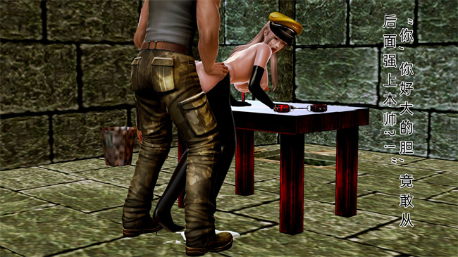 [3D]肉肉漫画之大元帅的地牢1