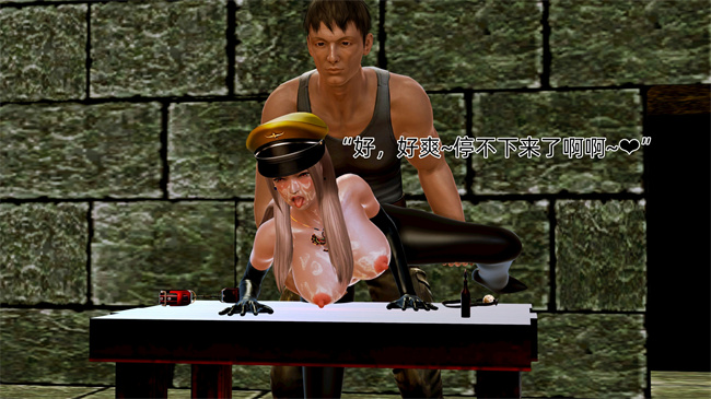 [3D]肉肉漫画之大元帅的地牢1