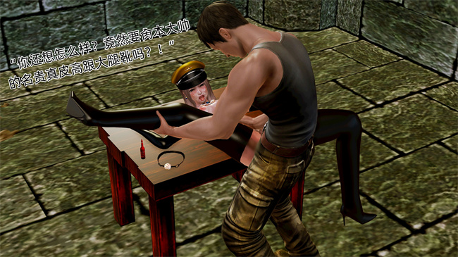 [3D]肉肉漫画之大元帅的地牢1