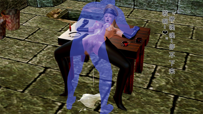 [3D]肉肉漫画之大元帅的地牢1