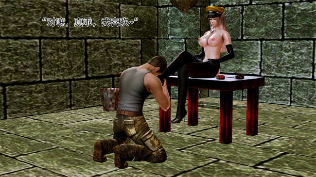 [3D]肉肉漫画之大元帅的地牢1