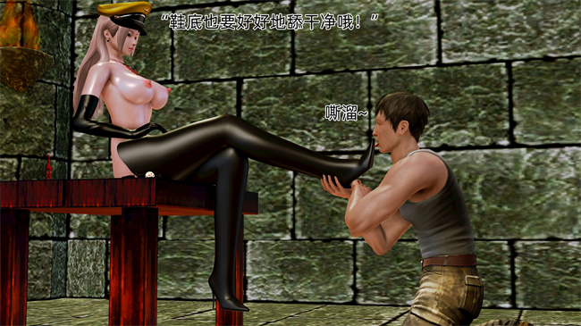 [3D]肉肉漫画之大元帅的地牢1