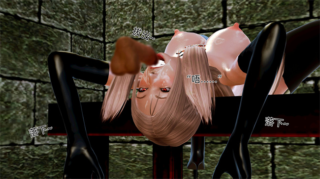 [3D]肉肉漫画之大元帅的地牢1