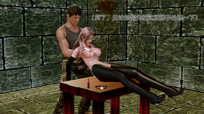 [3D]肉肉漫画之大元帅的地牢1