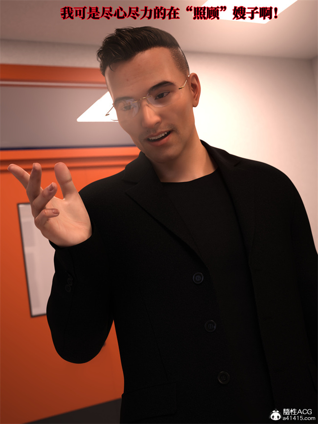 [3D]全彩本子之兄弟竟然拜托我照顾他的妻女2 