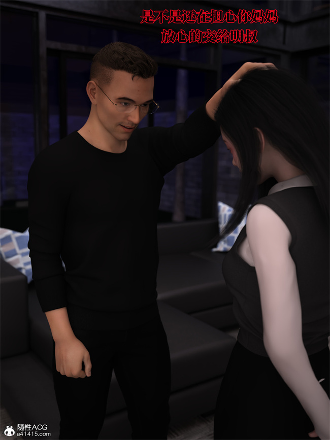 [3D]全彩本子之兄弟竟然拜托我照顾他的妻女2 