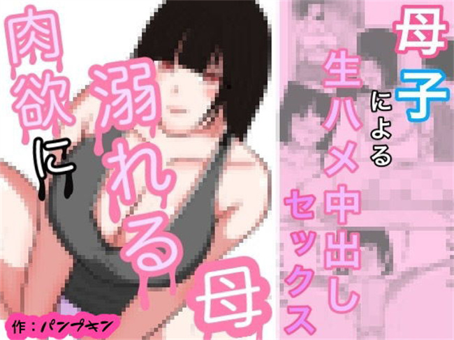 工口全彩本子之肉欲に溺れる母 