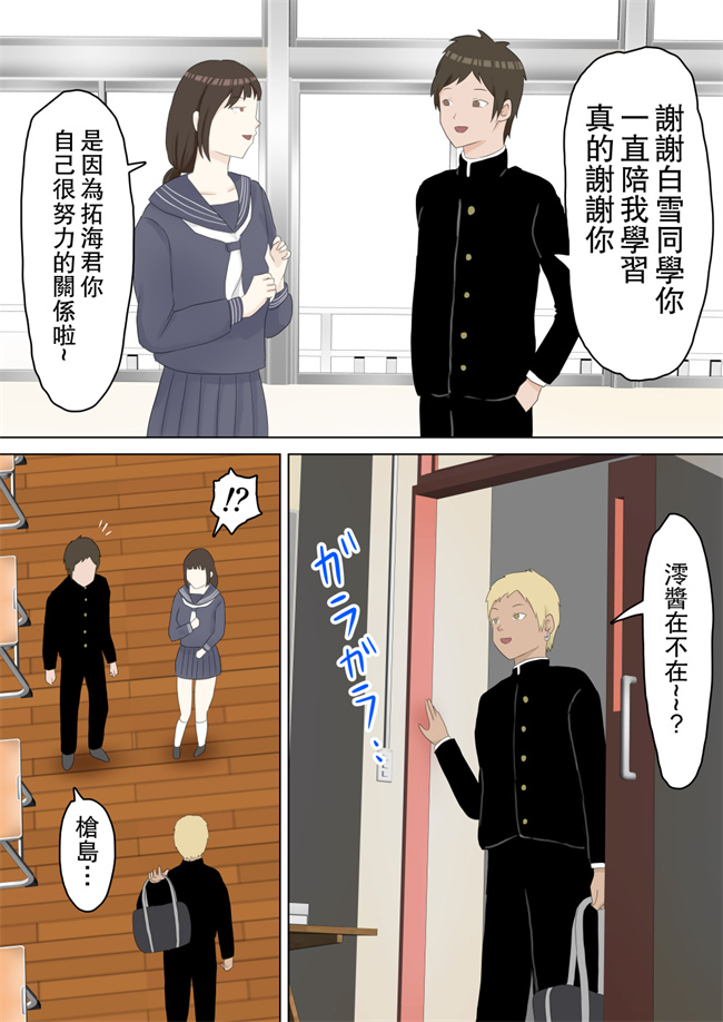 全彩h漫画之優等生彼女が陽キャに寝取られる話