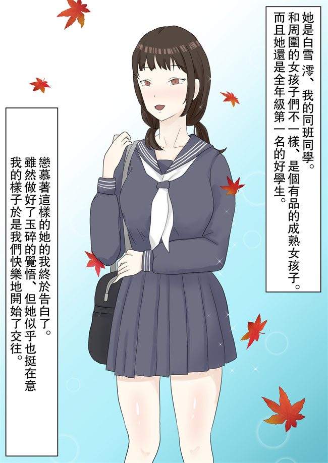 全彩h漫画之優等生彼女が陽キャに寝取られる話