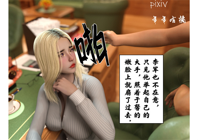 [3D]剧情全彩h本子之向瞧不起我的女人复仇