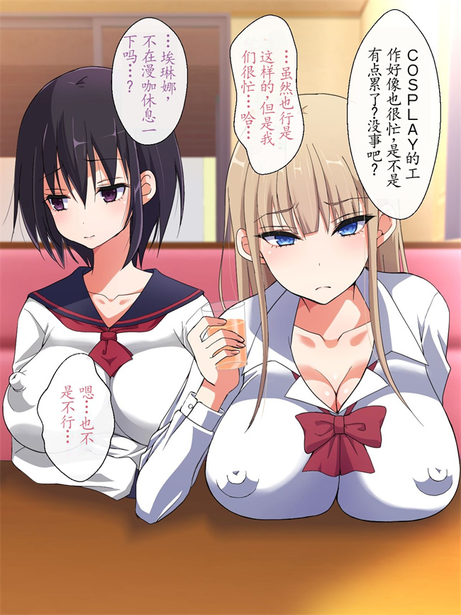 口工h漫画之生意気巨乳美少女コスプレイヤーを無理矢理イかせ続けたら欲しがり淫乱女になった話