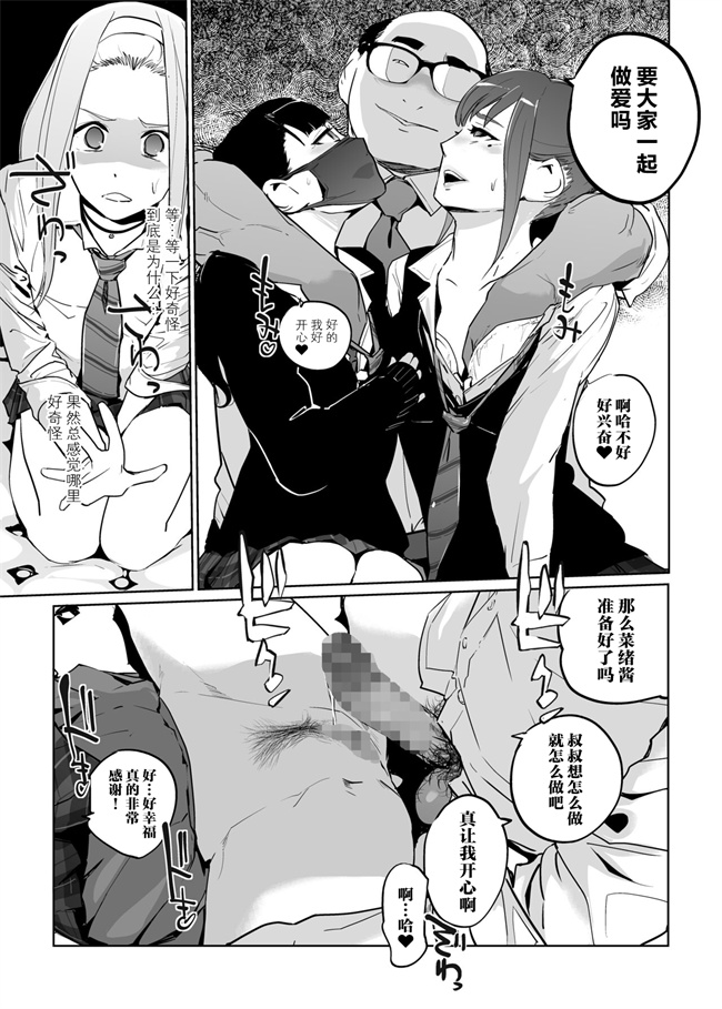 工口本子之NTR 眠り姫 2