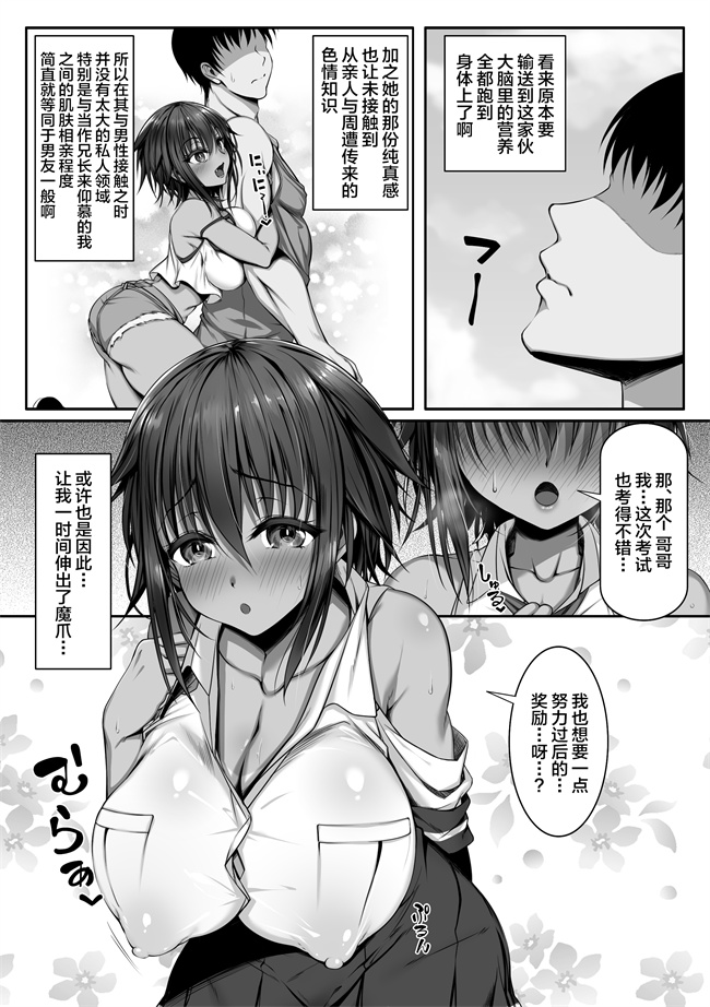 里番漫画之[雑用エリクサー] ムチなじみ