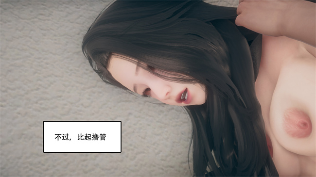 [3D]口工漫画之痴迷2