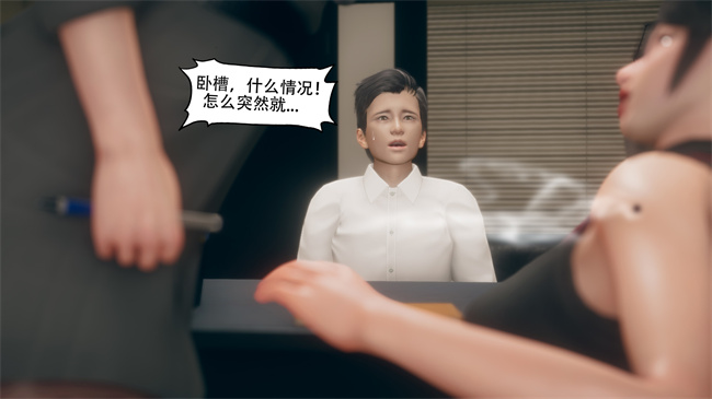 [3D]口工漫画之痴迷2