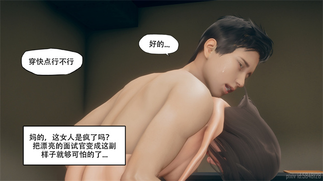 [3D]口工漫画之痴迷2