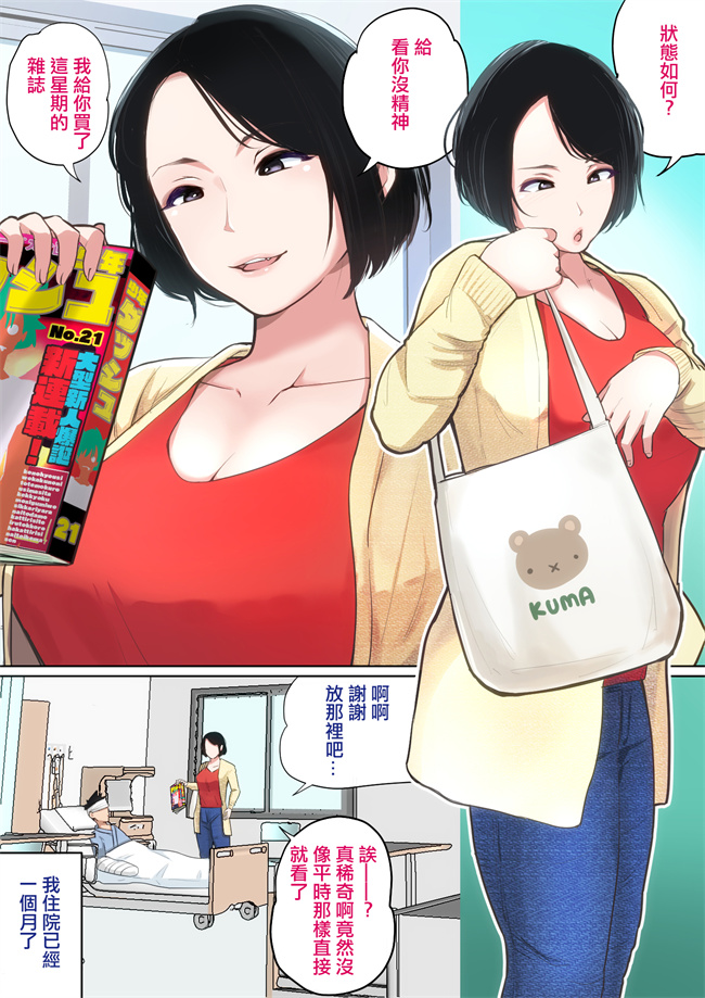 本子库之入院中のムラムラはお母さんで