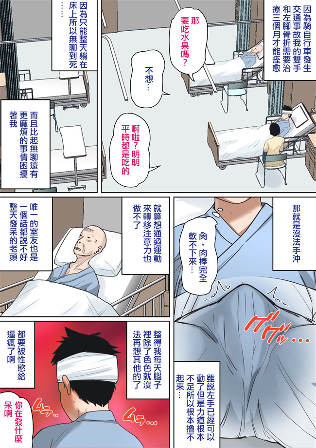 本子库之入院中のムラムラはお母さんで