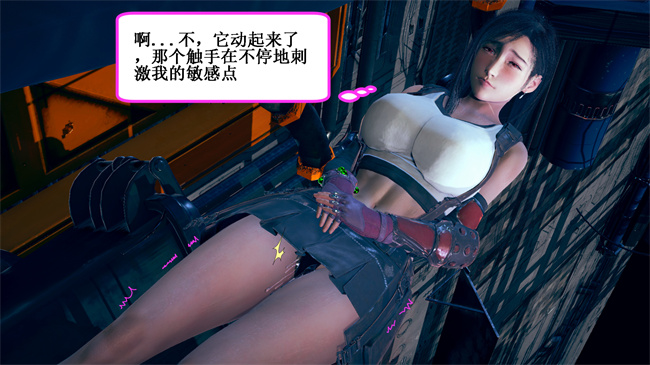 [3D]口工h漫画之蒂法与成长型触手相处的一周6