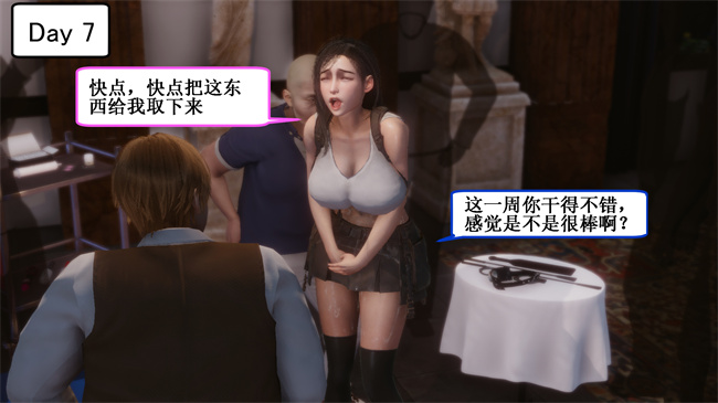 [3D]口工h漫画之蒂法与成长型触手相处的一周6