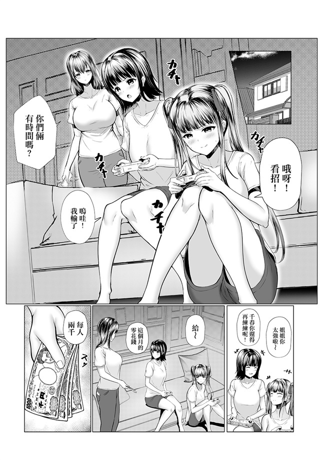 肉肉h漫画之私たち名門女学園生は姉妹でパパ活してます