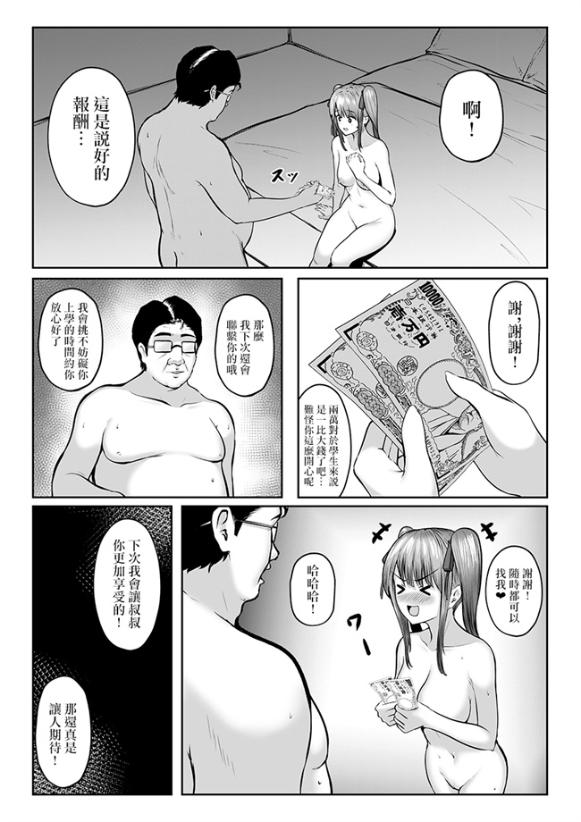 肉肉h漫画之私たち名門女学園生は姉妹でパパ活してます