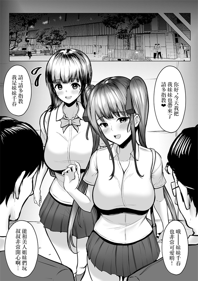 肉肉h漫画之私たち名門女学園生は姉妹でパパ活してます