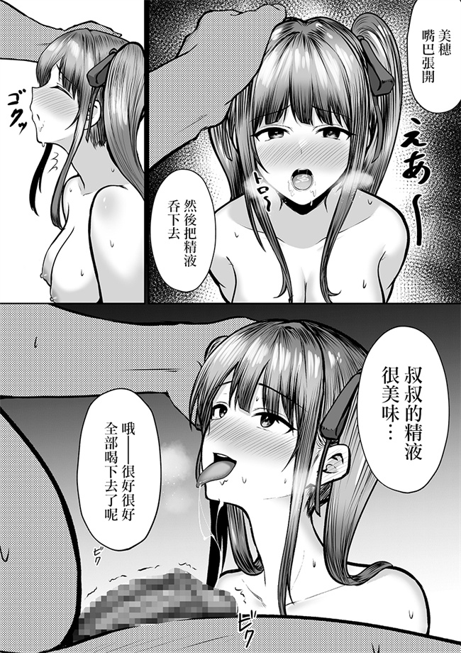 肉肉h漫画之私たち名門女学園生は姉妹でパパ活してます