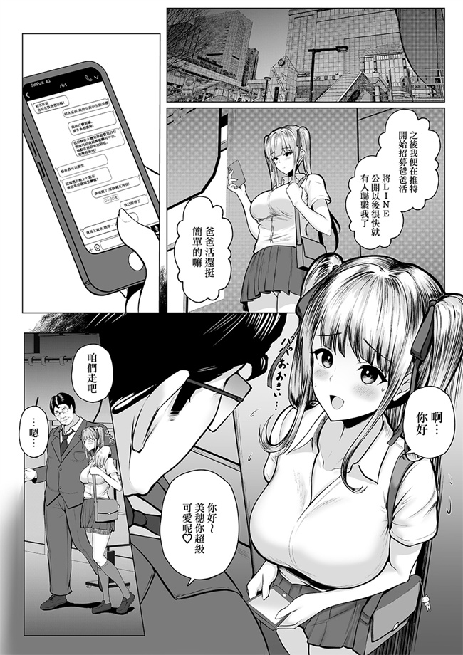 肉肉h漫画之私たち名門女学園生は姉妹でパパ活してます