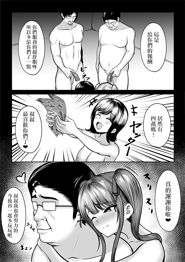 肉肉h漫画之私たち名門女学園生は姉妹でパパ活してます